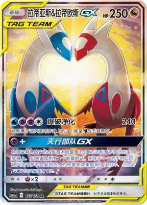 2023 Chinese CSM2aC Latias & Latios GX #175 card