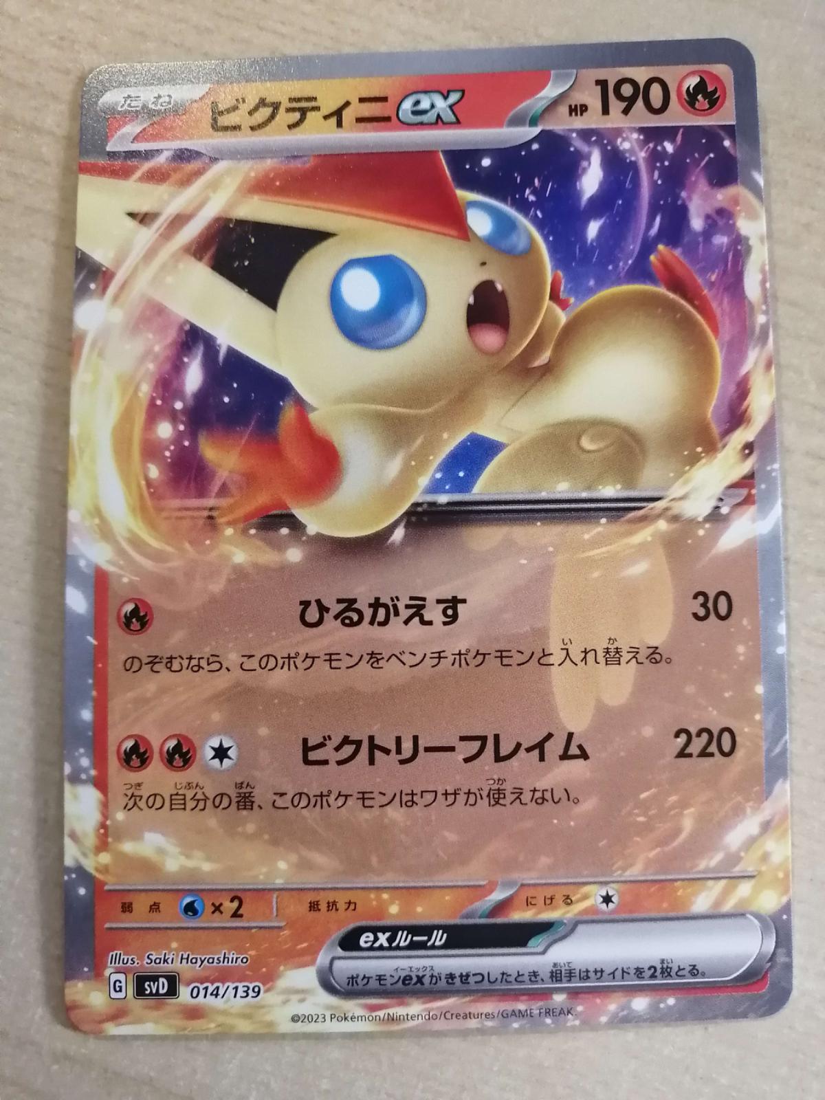 2023 Japanese ex Starter Decks Victiniex #14 card