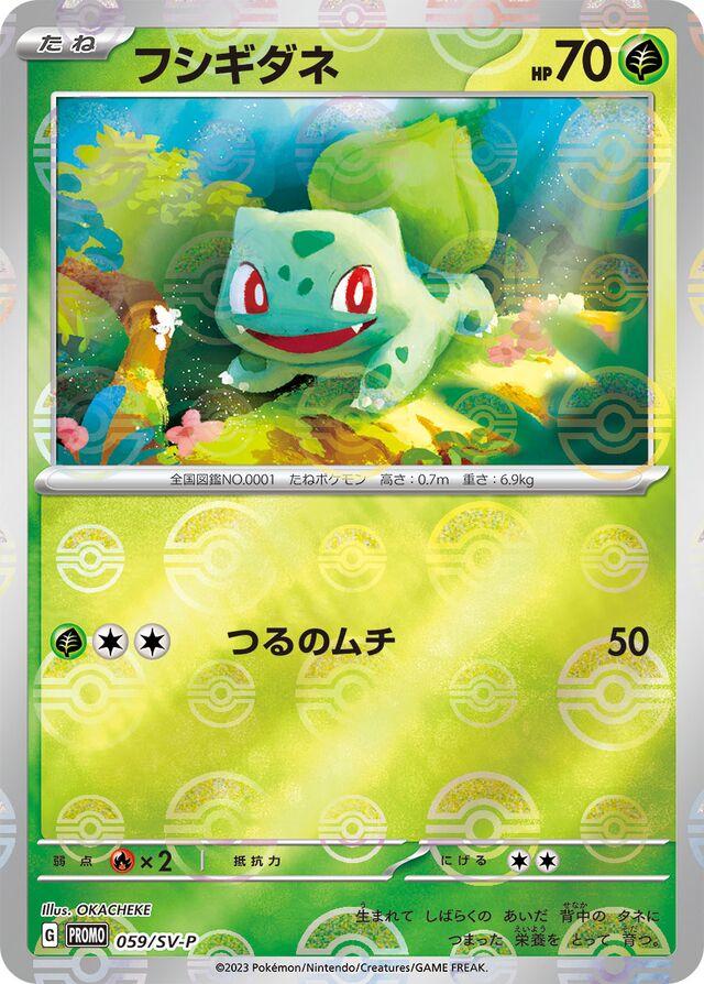 2023 Japanese Promo Bulbasaur #59/SV-P card