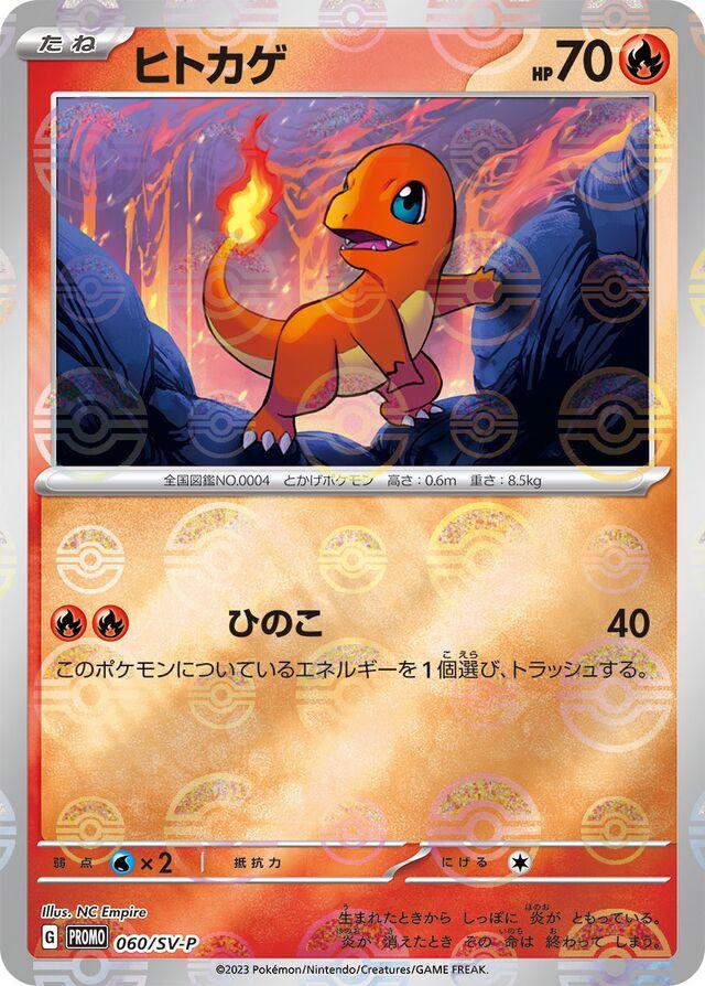 2023 Japanese Promo Charmander #60/SV-P card