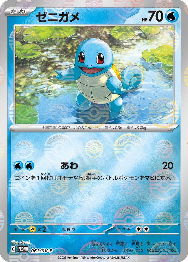 2023 Japanese Promo Squirtle #61/SV-P card