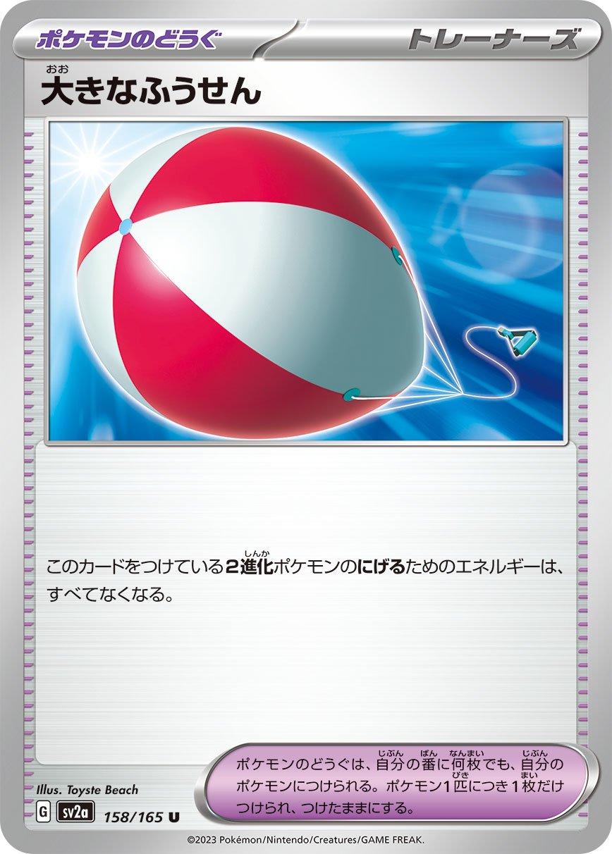 2023 Japanese Scarlet & Violet 151 Big Balloon #158 card