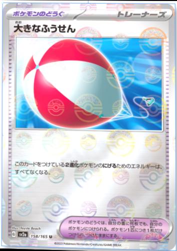 2023 Japanese Scarlet & Violet 151 Big Balloon [Reverse] #158 card