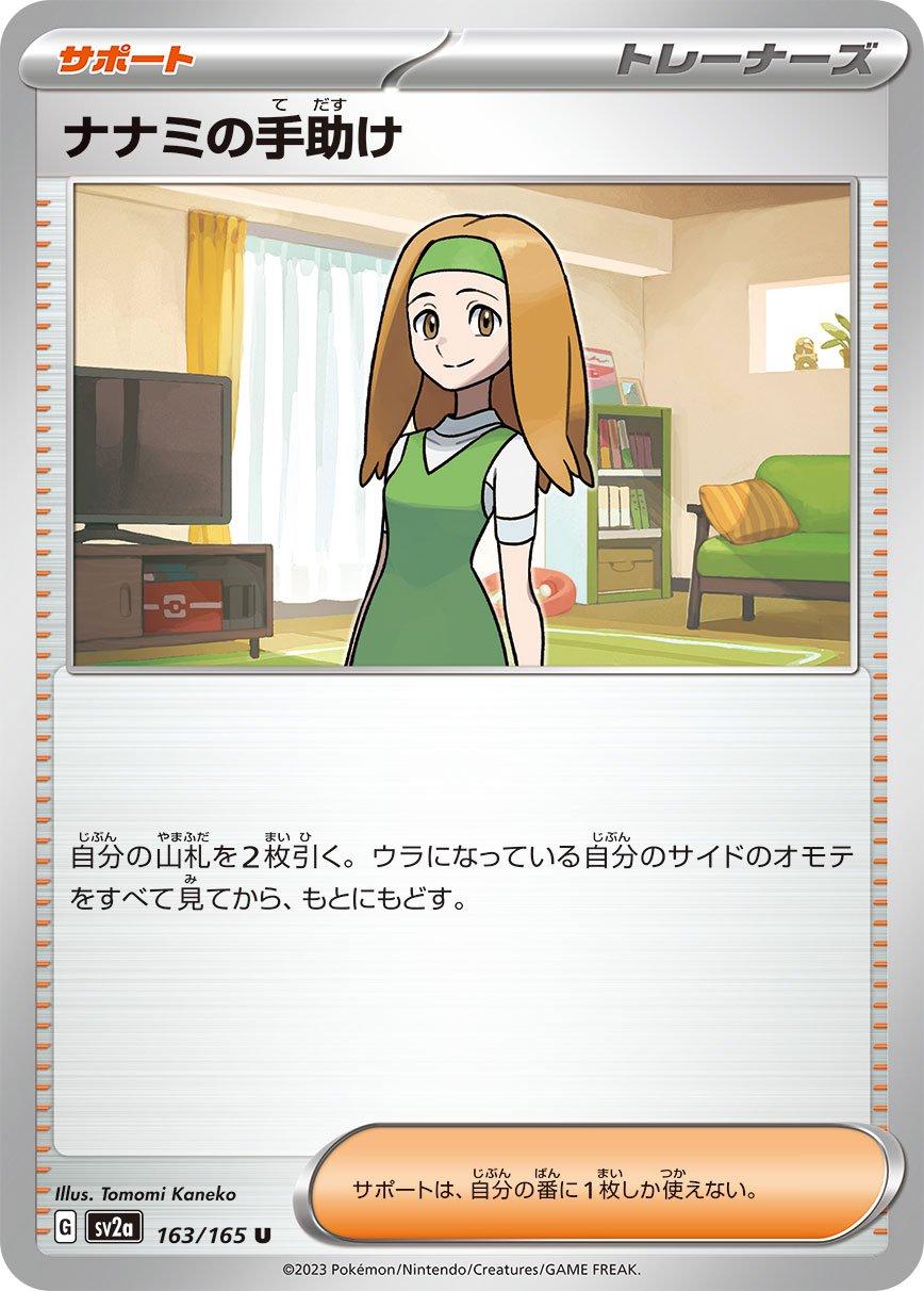 2023 Japanese Scarlet & Violet 151 Daisy's Assistance #163 card