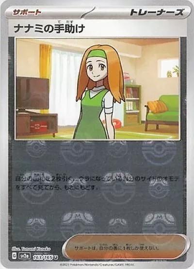 2023 Japanese Scarlet & Violet 151 Daisy's Assistance [Master Ball] #163 card