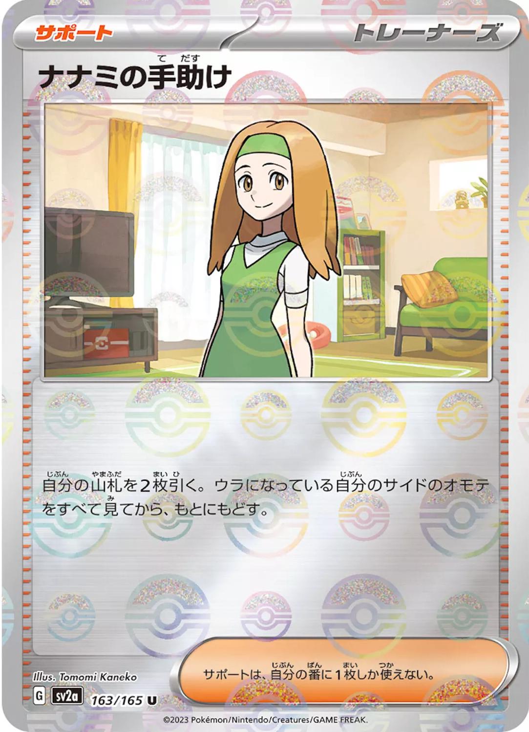 2023 Japanese Scarlet & Violet 151 Daisy's Assistance [Reverse] #163 card