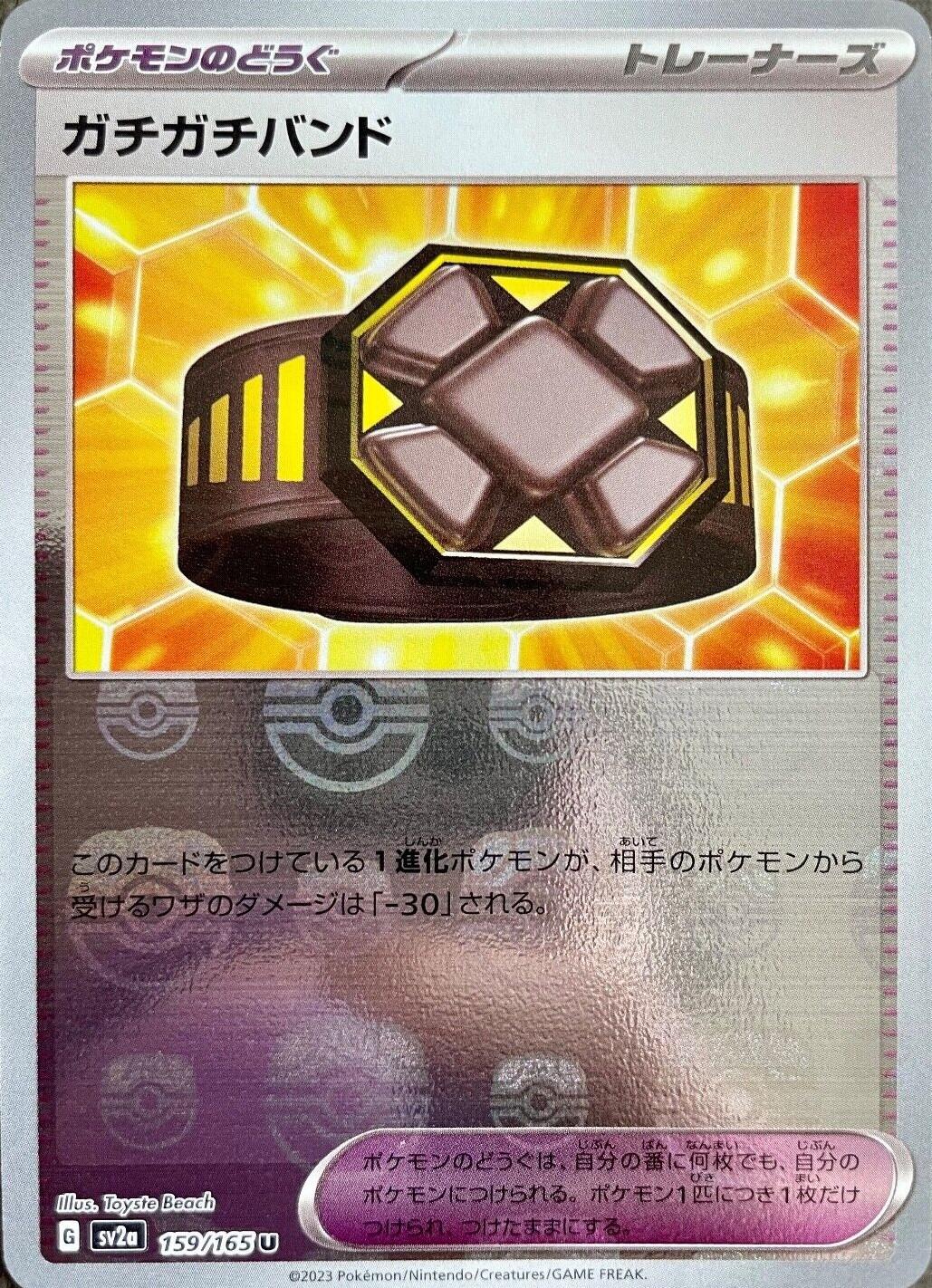 2023 Japanese Scarlet & Violet 151 Extra-tight Band [Master Ball] #159 card