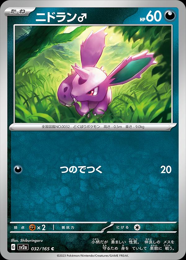 2023 Japanese Scarlet & Violet 151 Nidoran #32 card