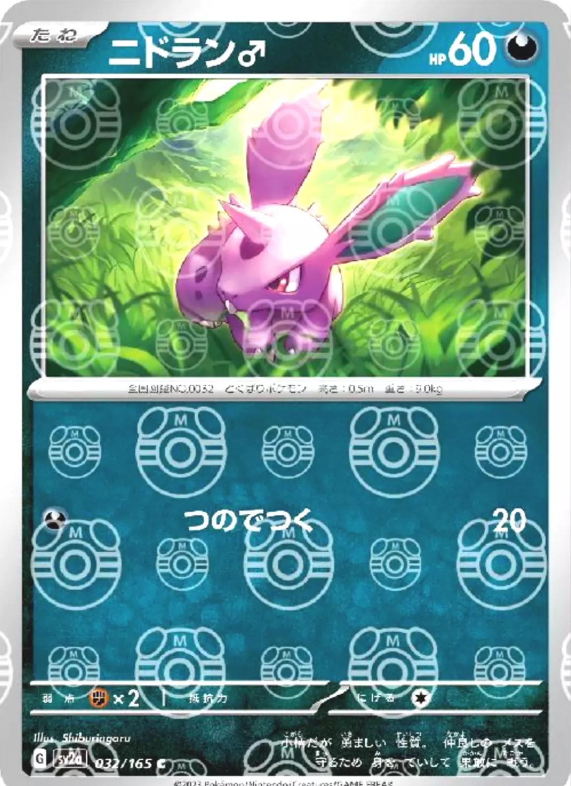 2023 Japanese Scarlet & Violet 151 Nidoran [Master Ball] #32 card