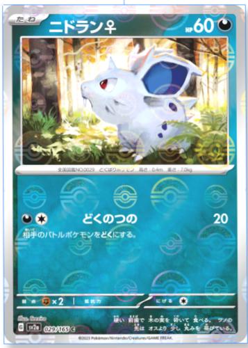 2023 Japanese Scarlet & Violet 151 Nidoran [Reverse] #29 card