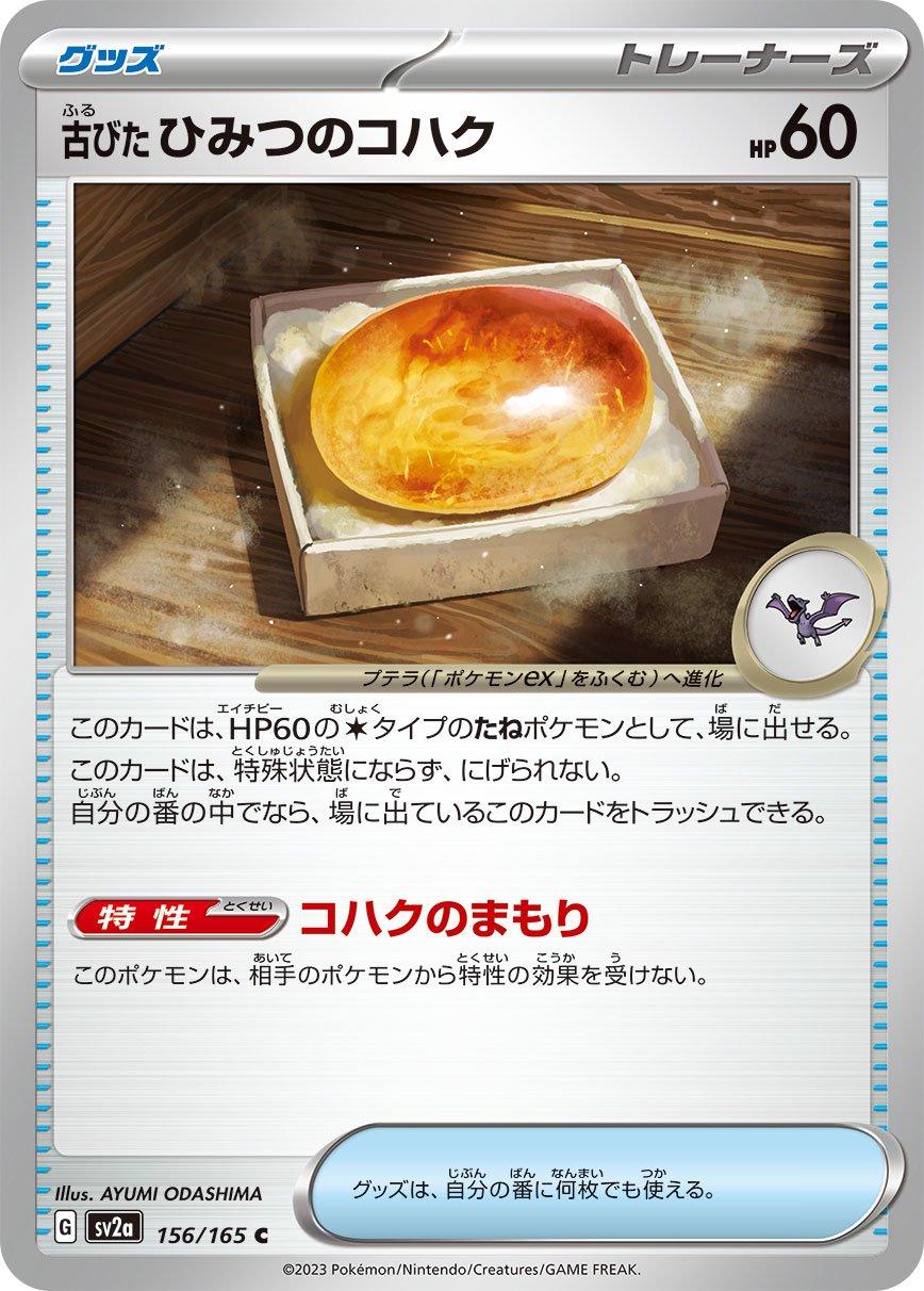 2023 Japanese Scarlet & Violet 151 Old Amber #156 card