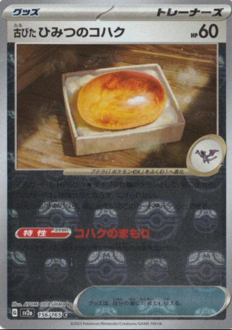 2023 Japanese Scarlet & Violet 151 Old Amber [Master Ball] #156 card