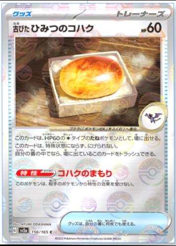 2023 Japanese Scarlet & Violet 151 Old Amber [Reverse] #156 card