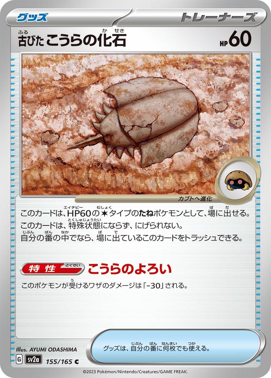 2023 Japanese Scarlet & Violet 151 Old Dome Fossil #155 card