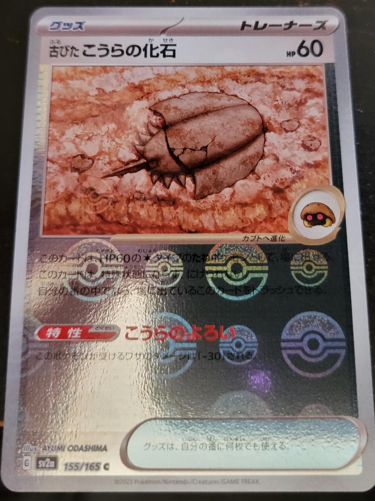 2023 Japanese Scarlet & Violet 151 Old Dome Fossil [Reverse] #155 card