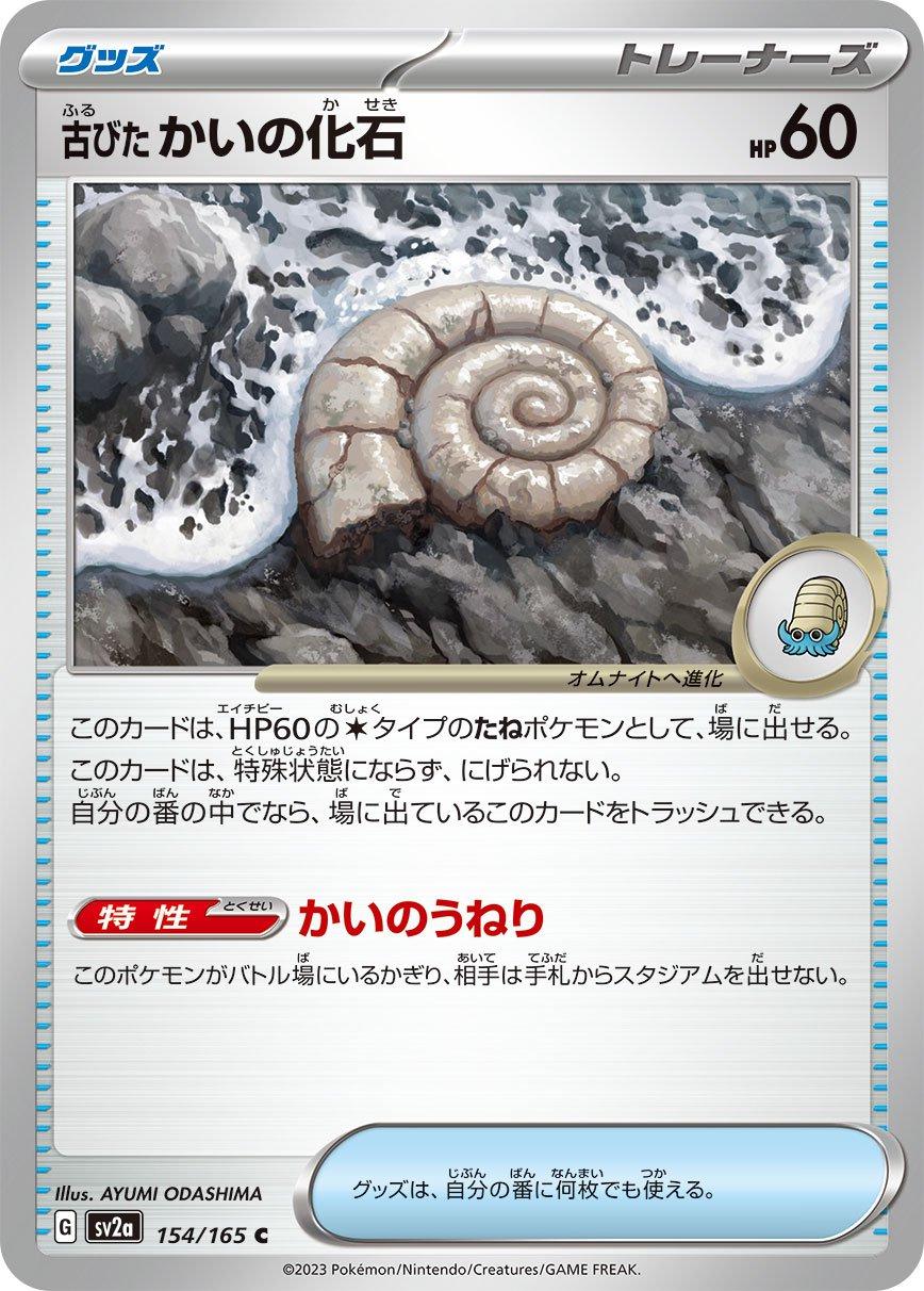 2023 Japanese Scarlet & Violet 151 Old Helix Fossil #154 card