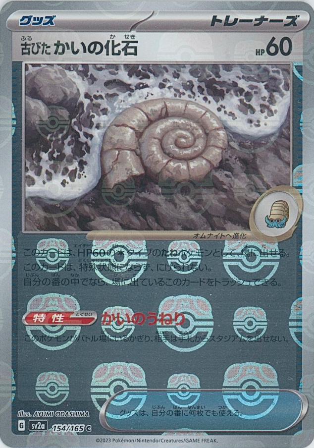 2023 Japanese Scarlet & Violet 151 Old Helix Fossil [Master Ball] #154 card