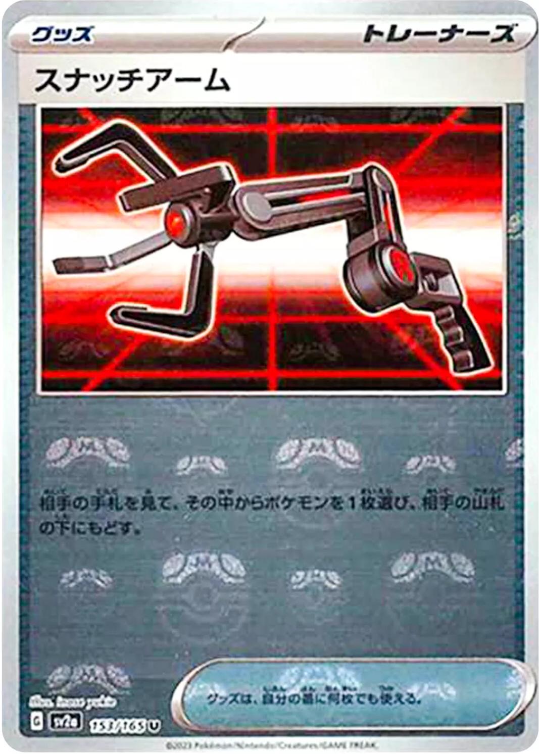 2023 Japanese Scarlet & Violet 151 Snatch Arm [Master Ball] #153 card