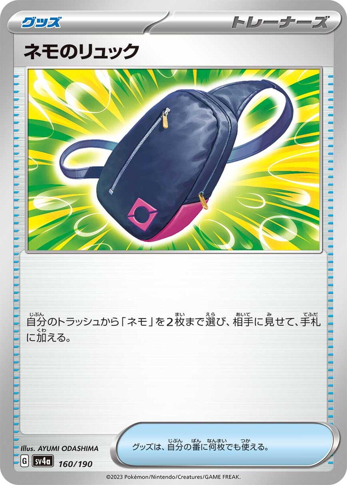 2023 Japanese Shiny Treasure ex Nemona's Rucksack #160 card