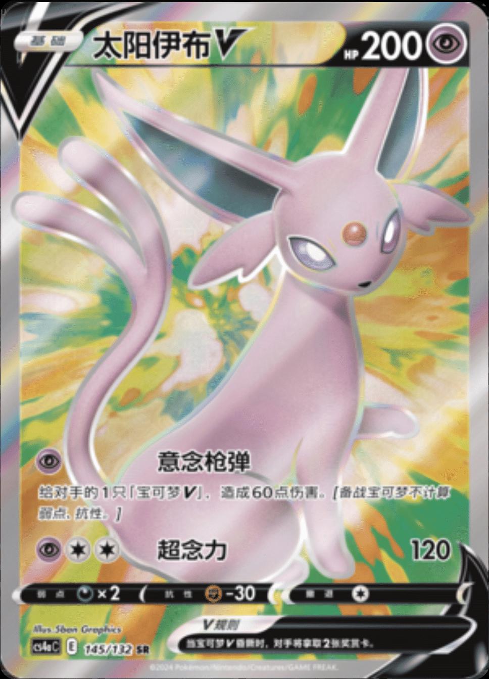 2024 Chinese CS4aC Espeon V #145 card