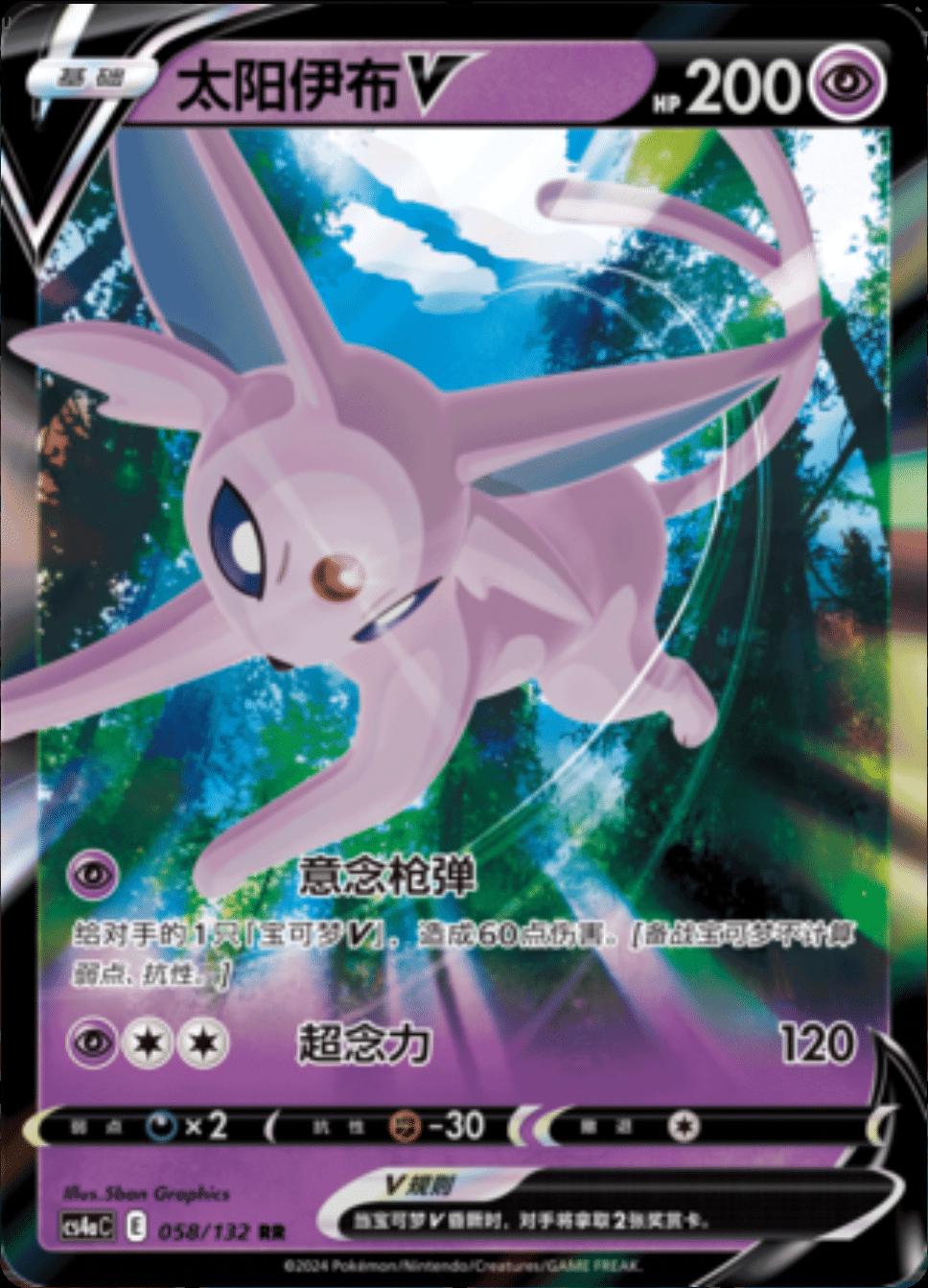 2024 Chinese CS4aC Espeon V #58 card
