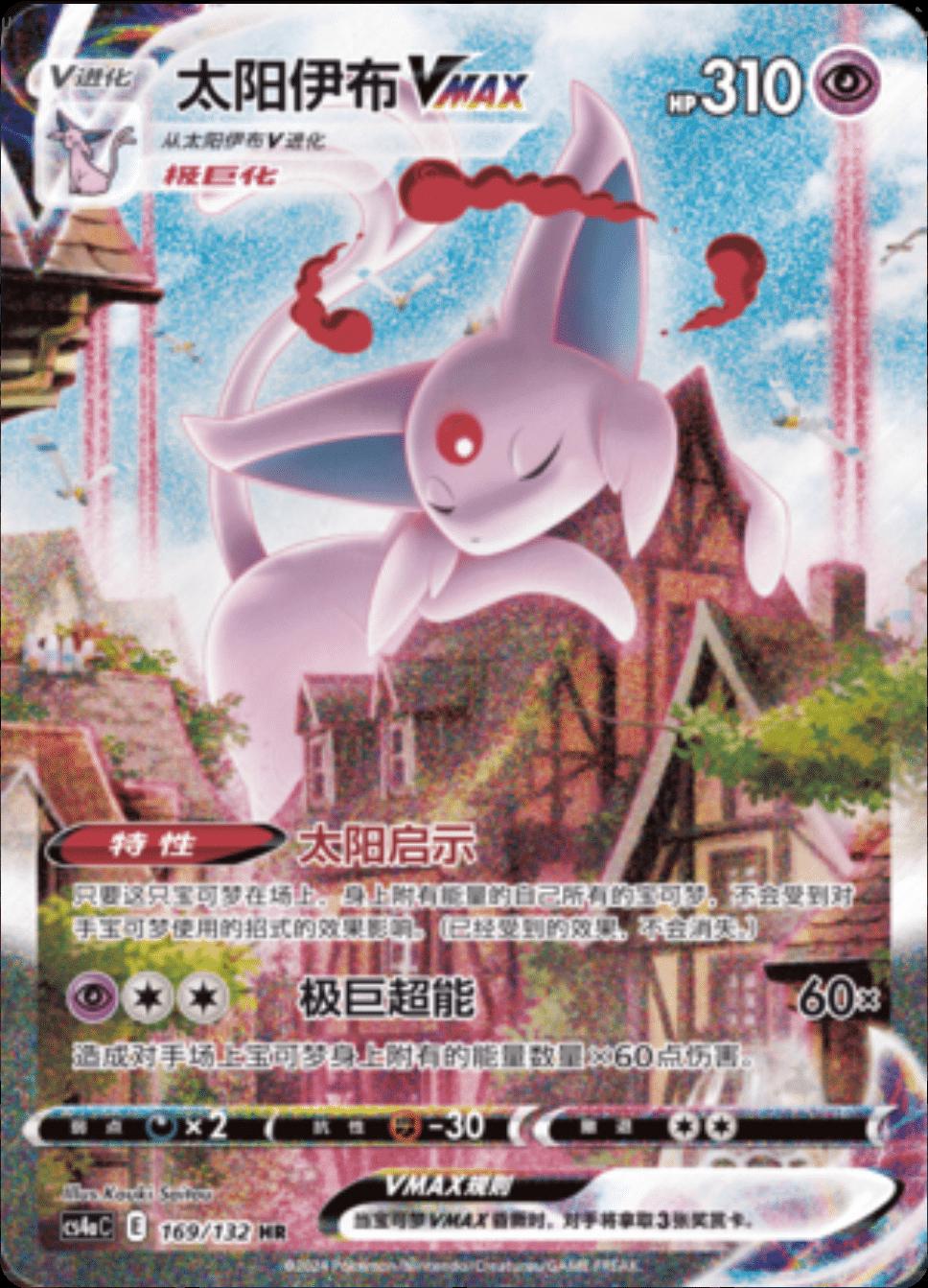 2024 Chinese CS4aC Espeon VMAX #169 card