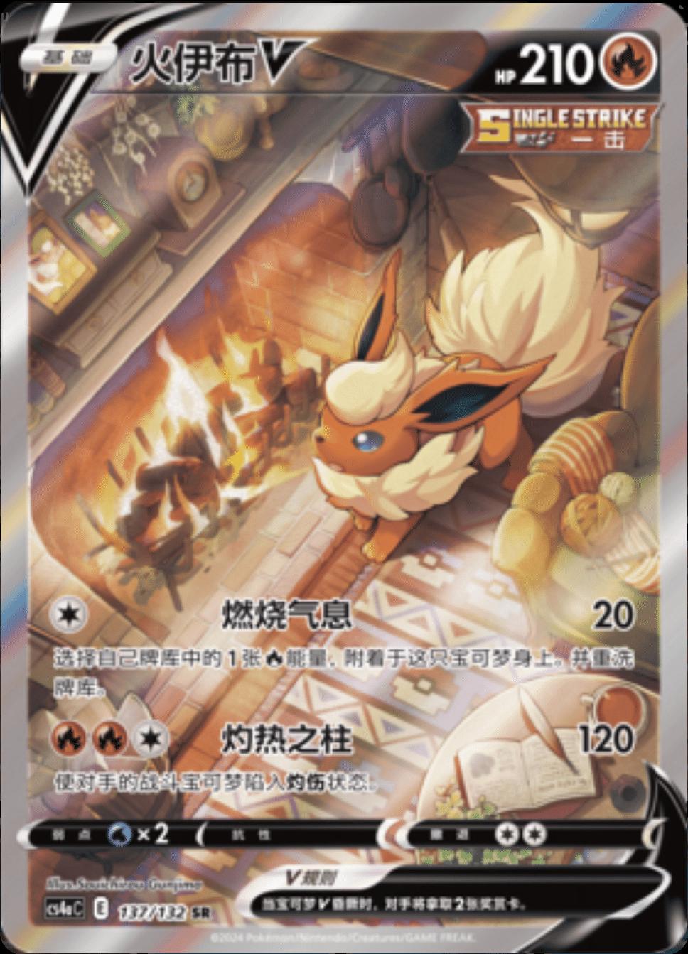 2024 Chinese CS4aC Flareon V #137 card