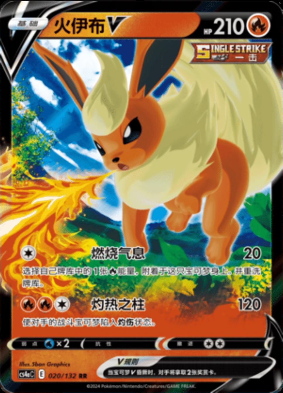 2024 Chinese CS4aC Flareon V #20 card