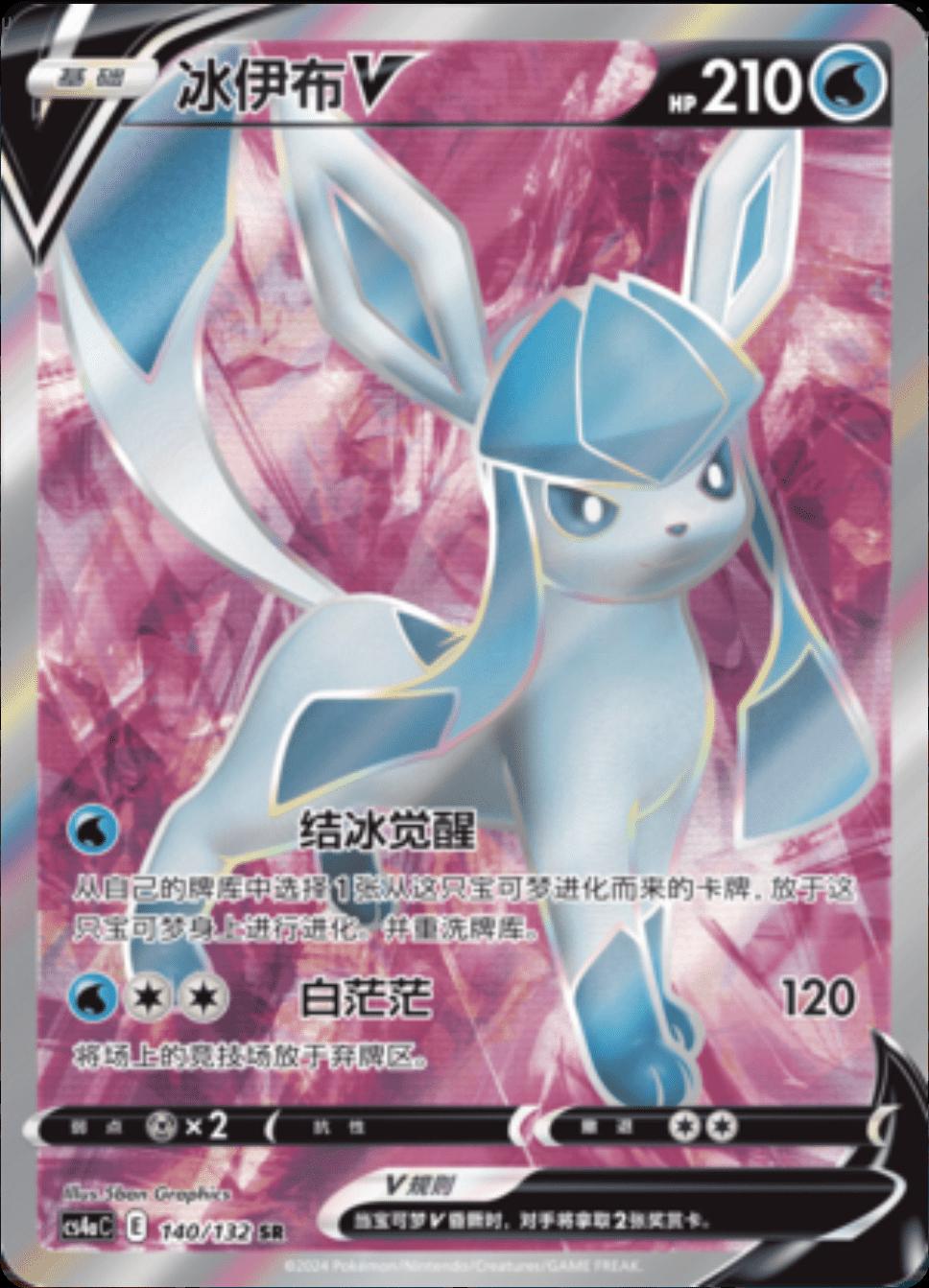 2024 Chinese CS4aC Glaceon V #140 card