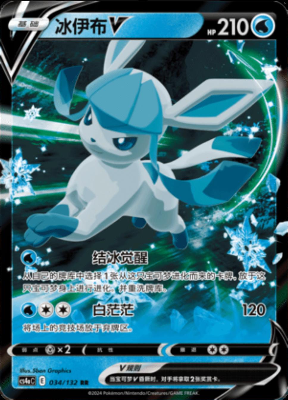 2024 Chinese CS4aC Glaceon V #34 card