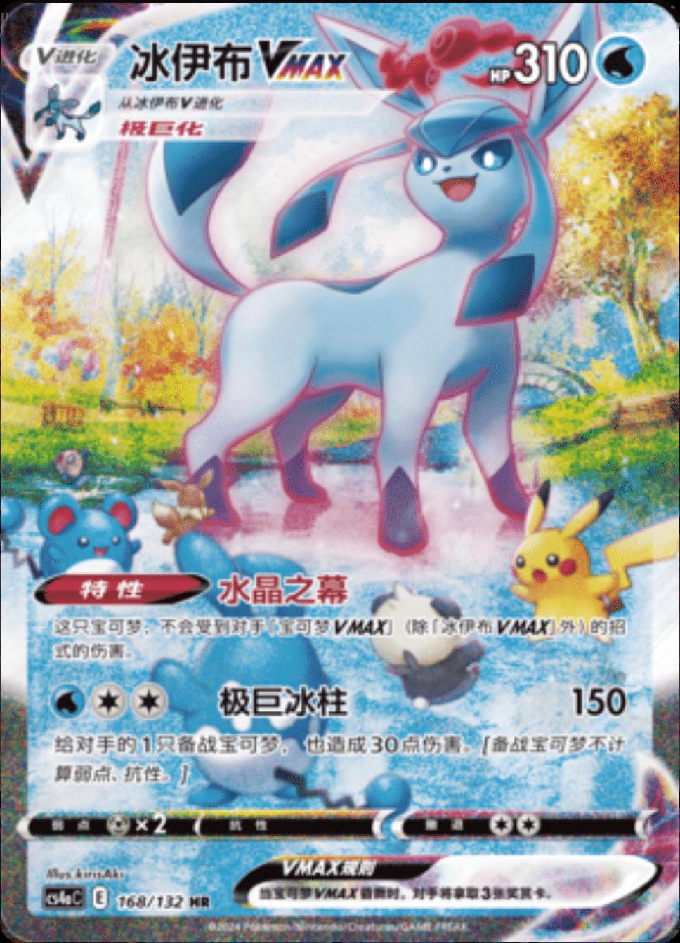 2024 Chinese CS4aC Glaceon VMAX #168 card