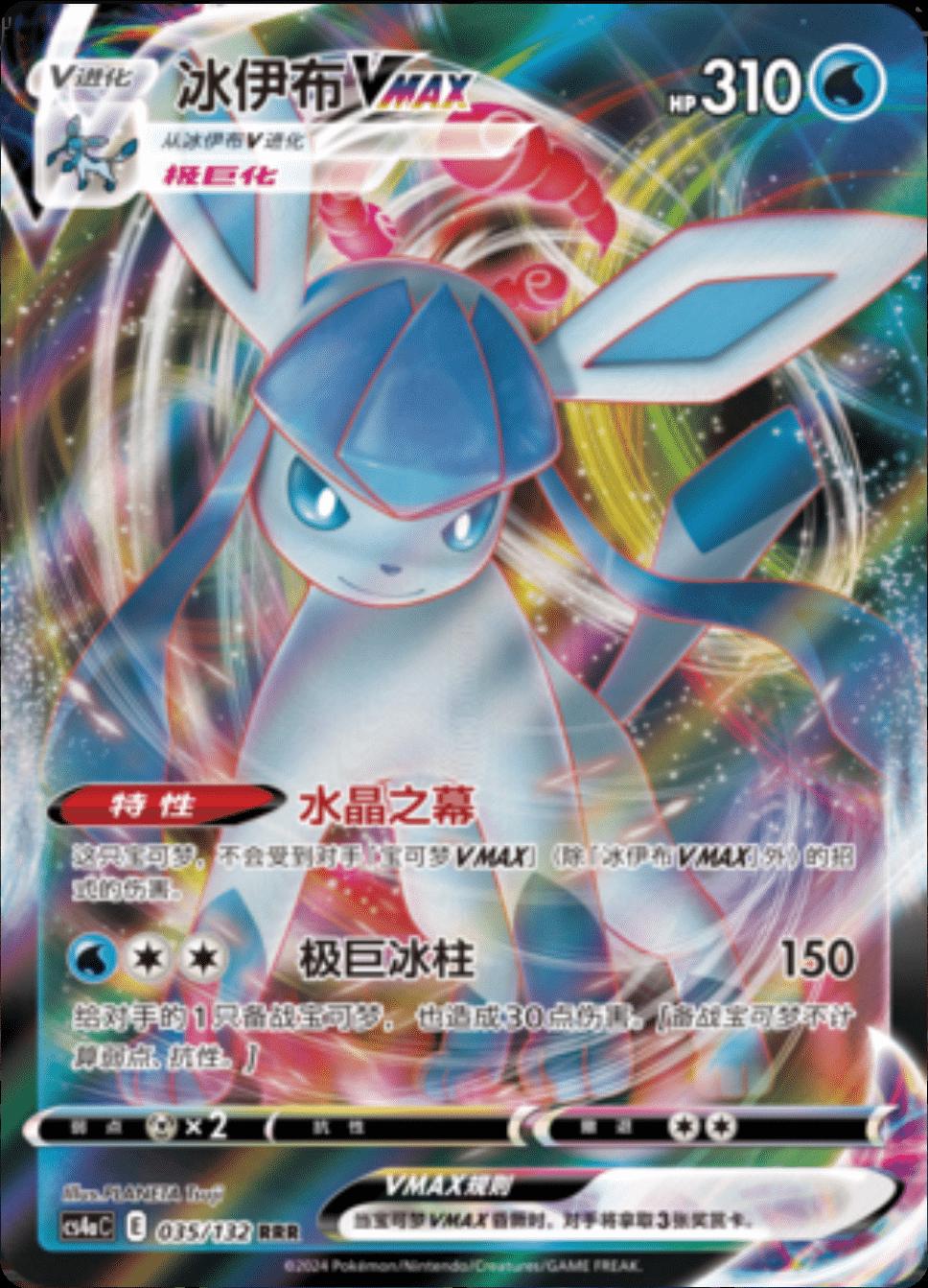 2024 Chinese CS4aC Glaceon VMAX #35 card