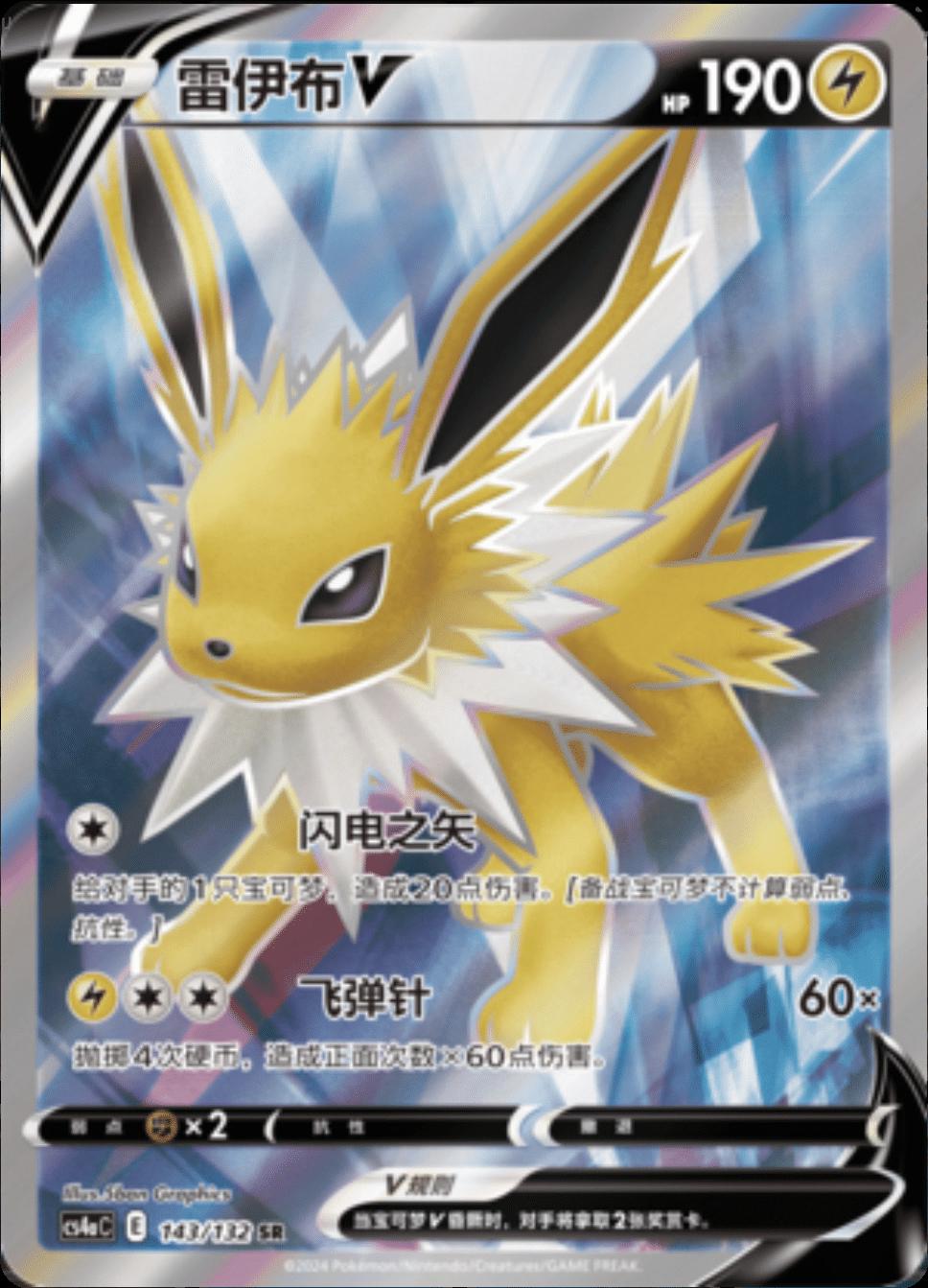 2024 Chinese CS4aC Jolteon V #143 card