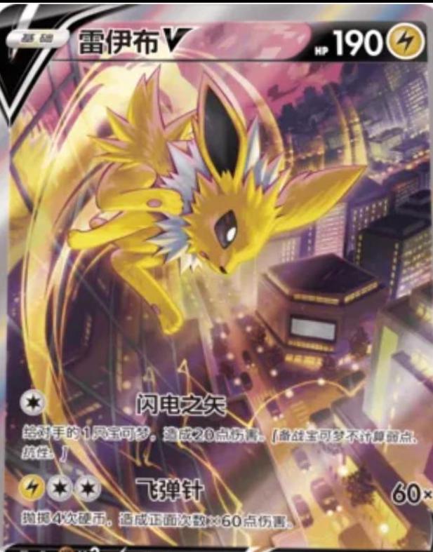 2024 Chinese CS4aC Jolteon V #144 card