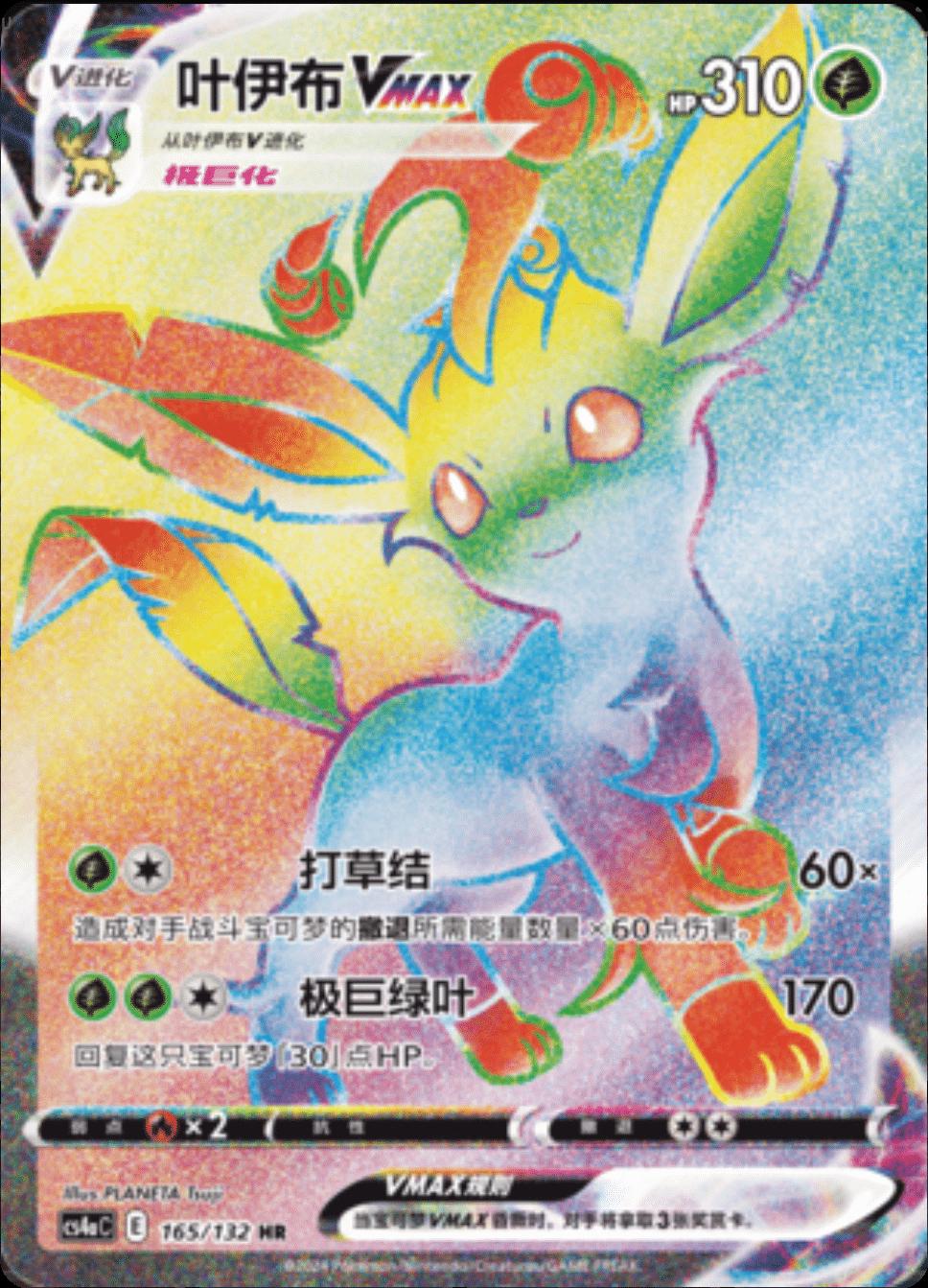 2024 Chinese CS4aC Leafeon VMAX #165 card