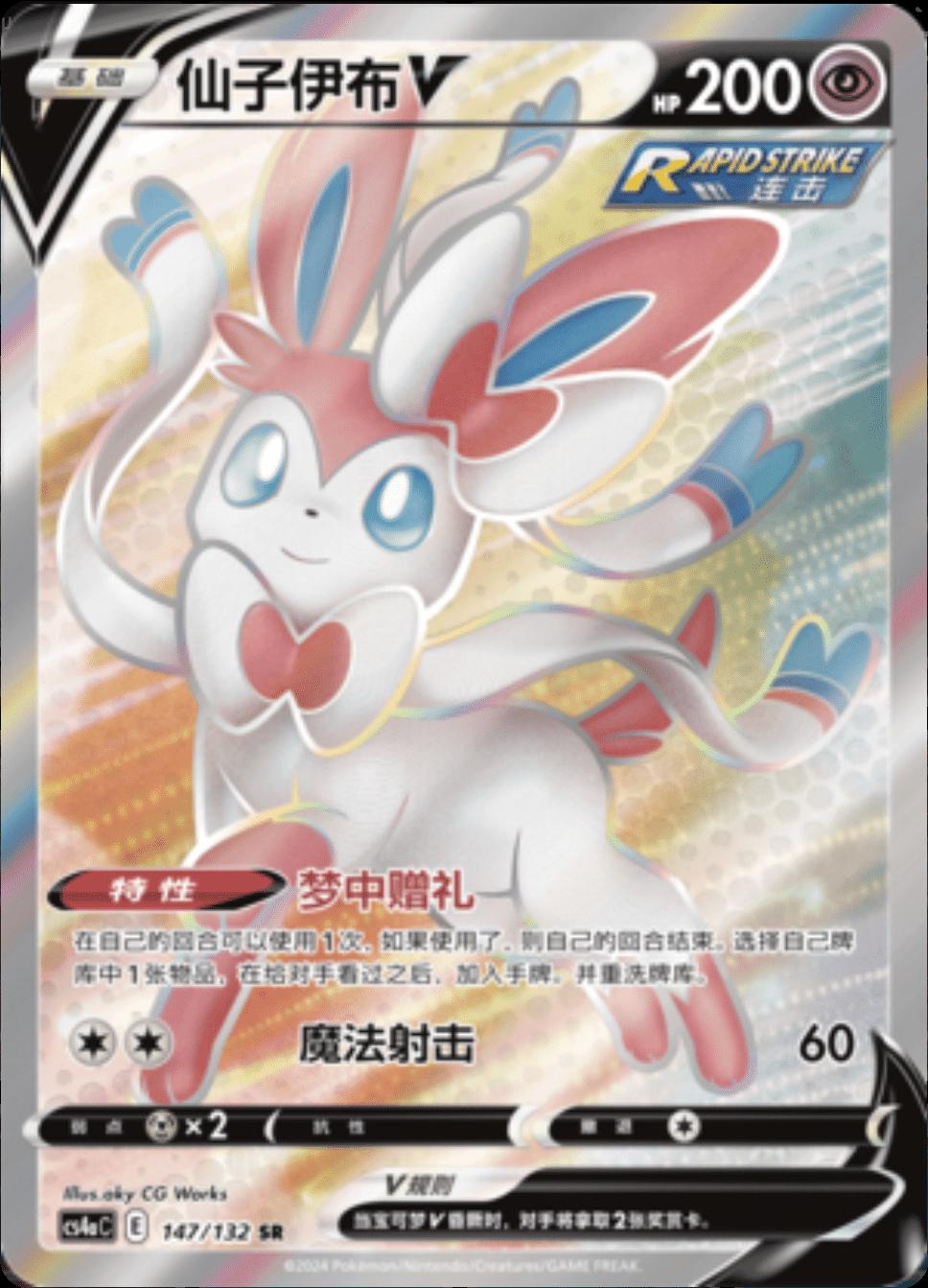 2024 Chinese CS4aC Sylveon V #147 card