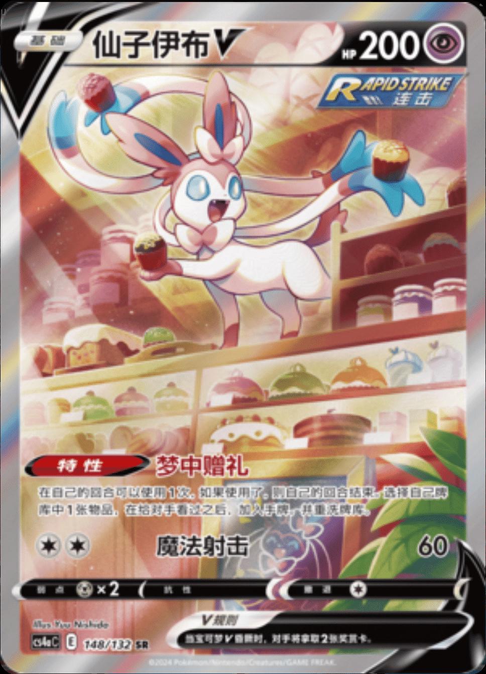 2024 Chinese CS4aC Sylveon V #148 card
