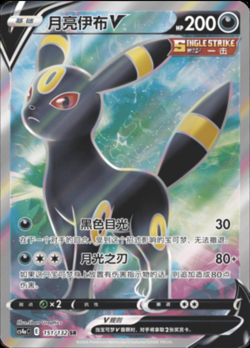 2024 Chinese CS4aC Umbreon V #151 card