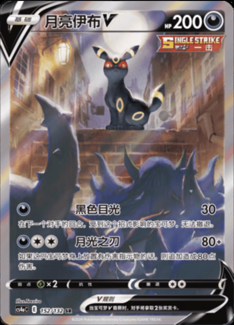 2024 Chinese CS4aC Umbreon V #152 card