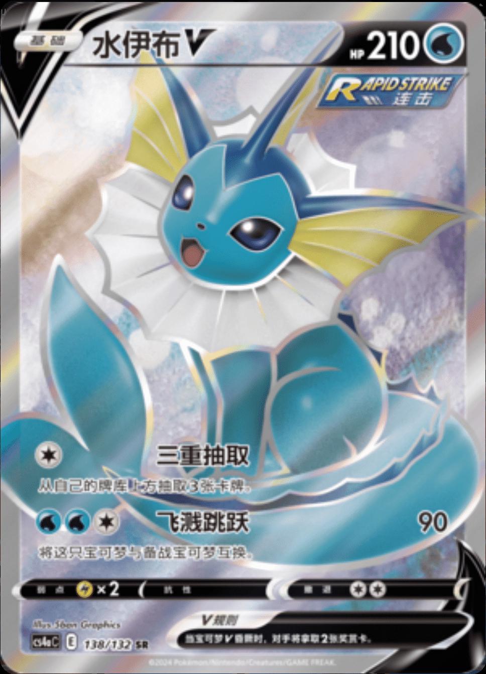 2024 Chinese CS4aC Vaporeon V #138 card