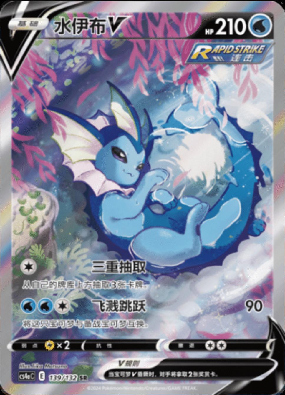2024 Chinese CS4aC Vaporeon V #139 card