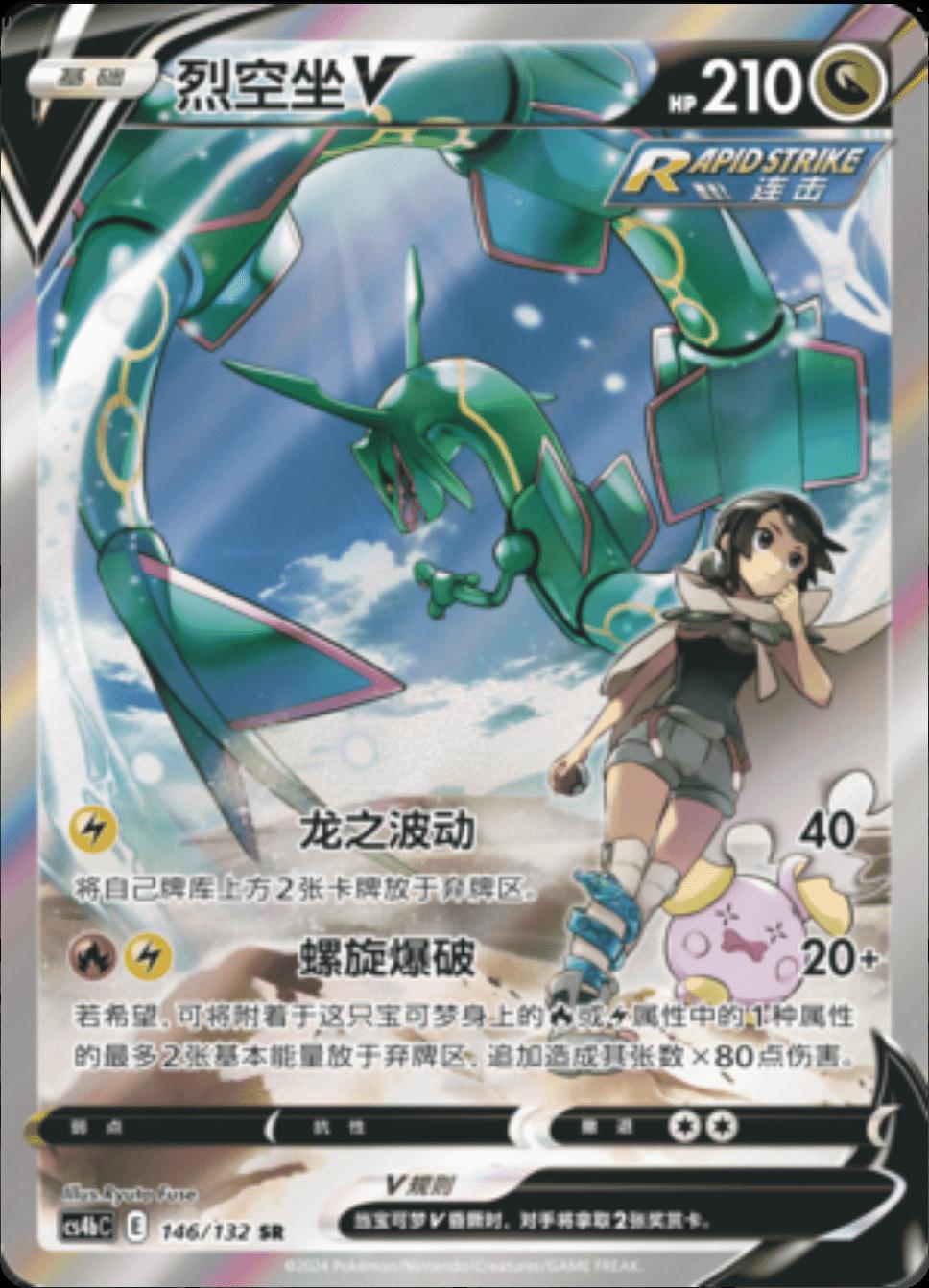 2024 Chinese CS4bC Rayquaza V #146 card