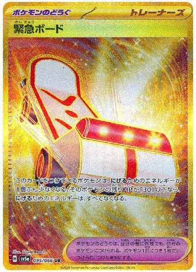 2024 Japanese Crimson Haze Emergency Board #95 card