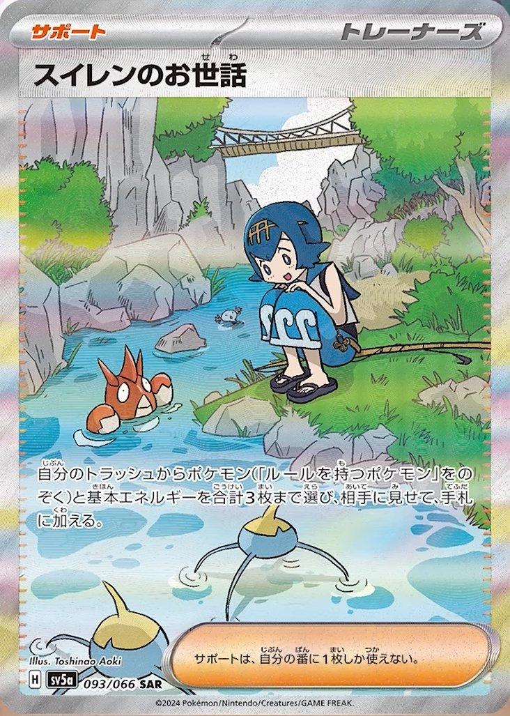 2024 Japanese Crimson Haze Lana's Assistance #93 card