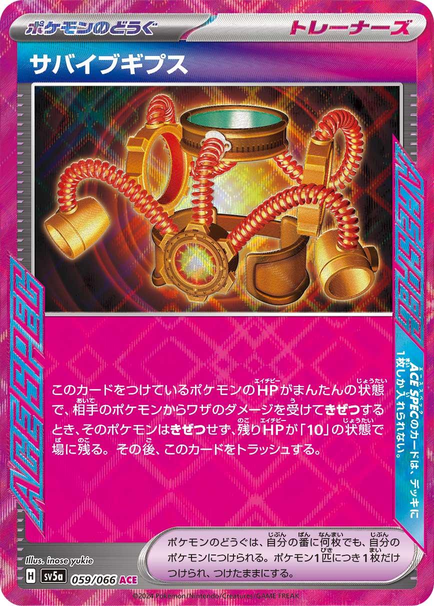 2024 Japanese Crimson Haze Survival Cast #59 card