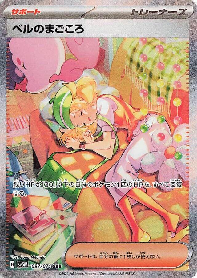 2024 Japanese Cyber Judge Bianca's Sincerity #97 card