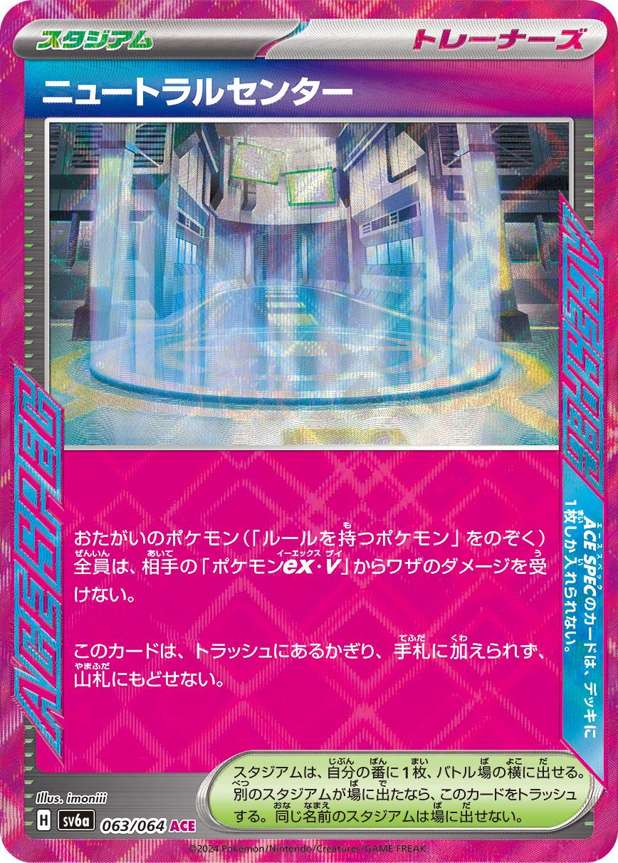 2024 Japanese Night Wanderer Neutral Center #63 card