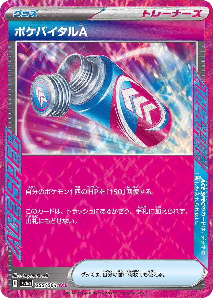 2024 Japanese Night Wanderer Pokevital A #55 card