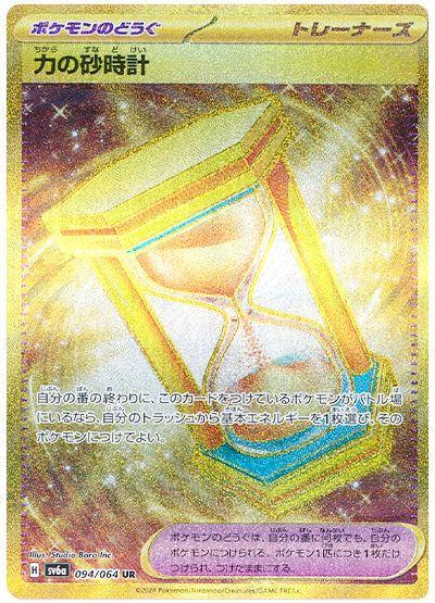 2024 Japanese Night Wanderer Power Hourglass #94 card
