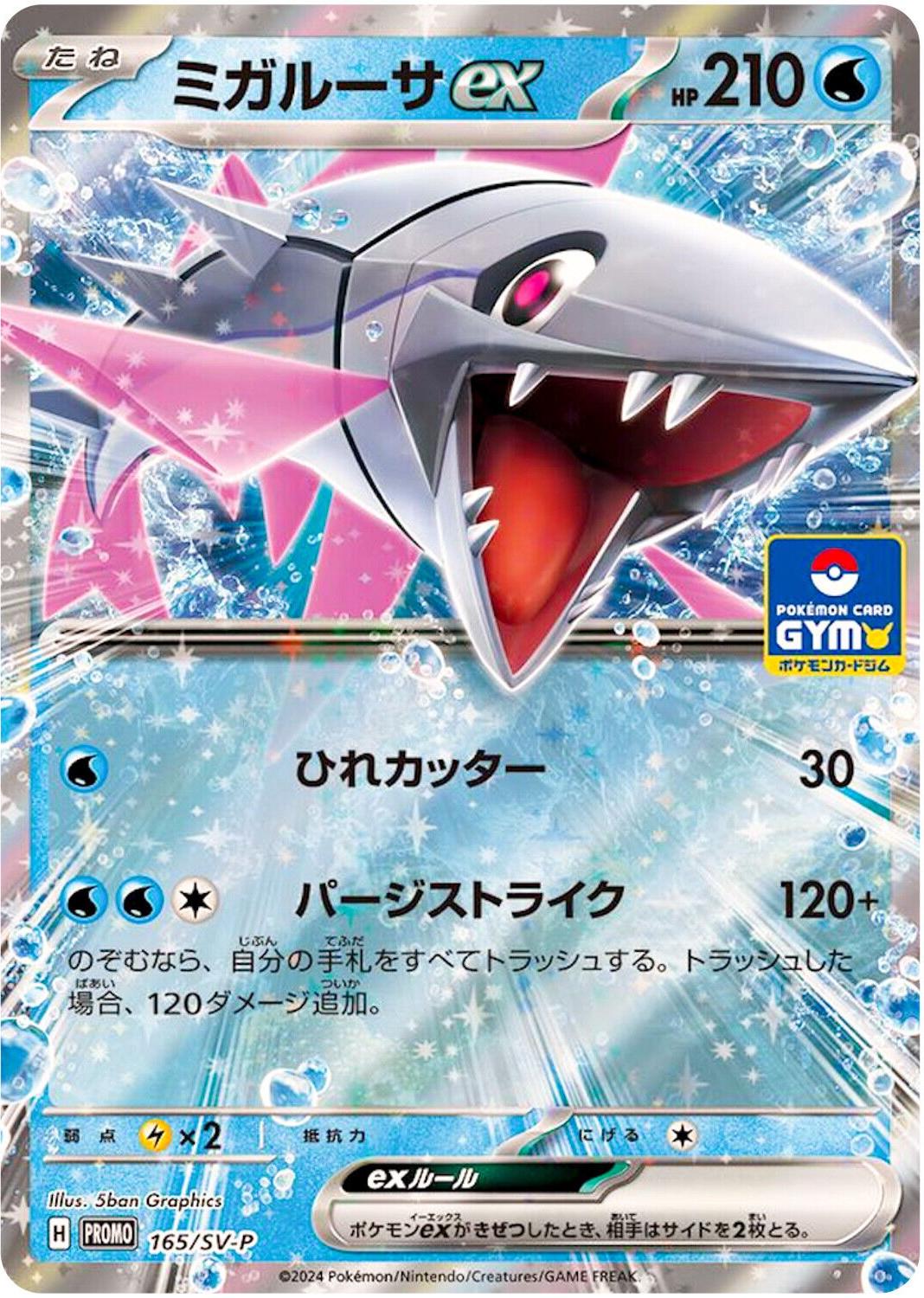 2024 Japanese Promo Veluza Ex #165/SV-P card